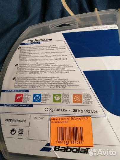 Струны для большого тенниса Вabolat