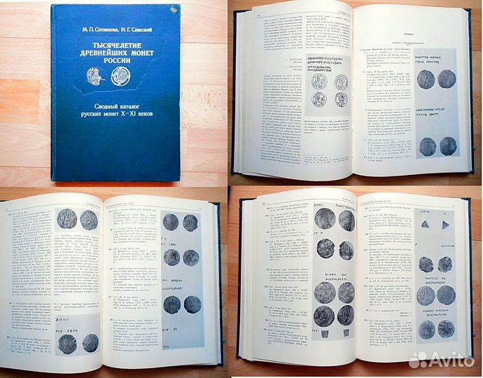 Книги Монеты Каталоги Нумизматика