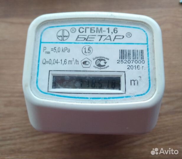 Газовый счетчик