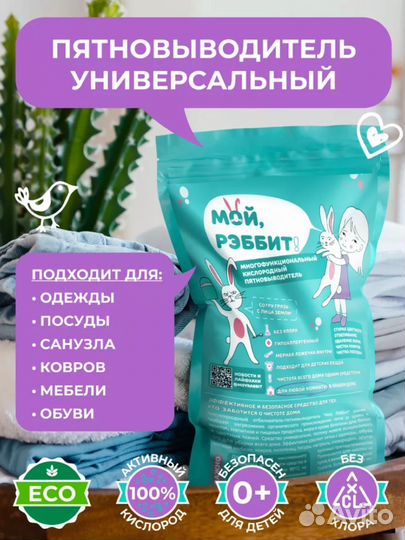 Пятновыводитель кислородный