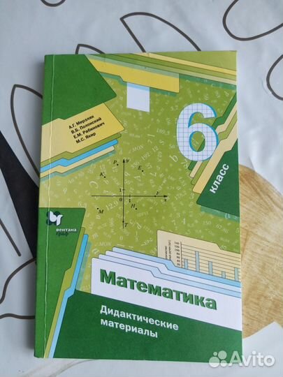 Математика дидактические материалы 6 класс