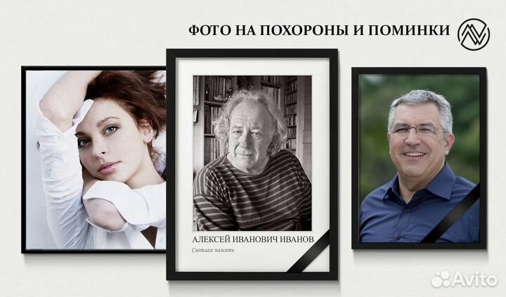 Траурное фото на похороны, поминки с черной лентой