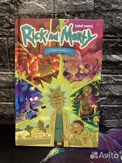 Комикс Рик и Морти
