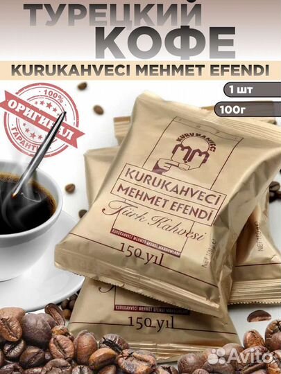 Турецкий Кофе