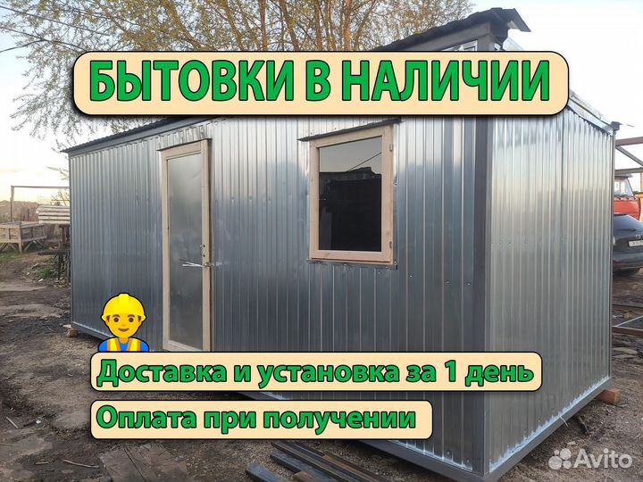 Бытовка под ключ