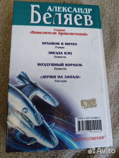 Александр Беляев Звезда кэц