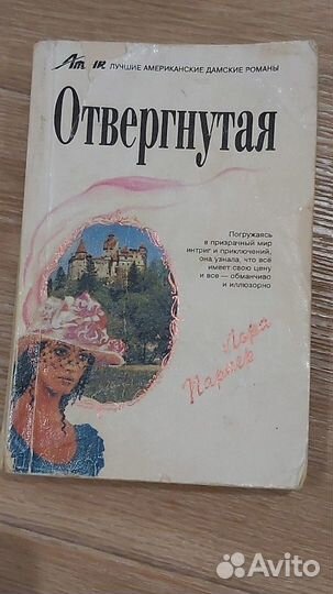 Любовный роман