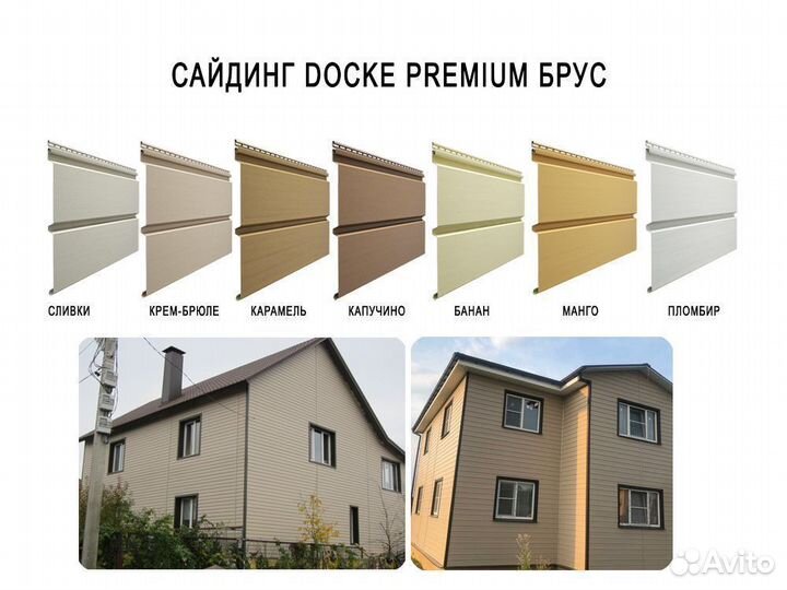 Сайдинг Docke Premium Брус