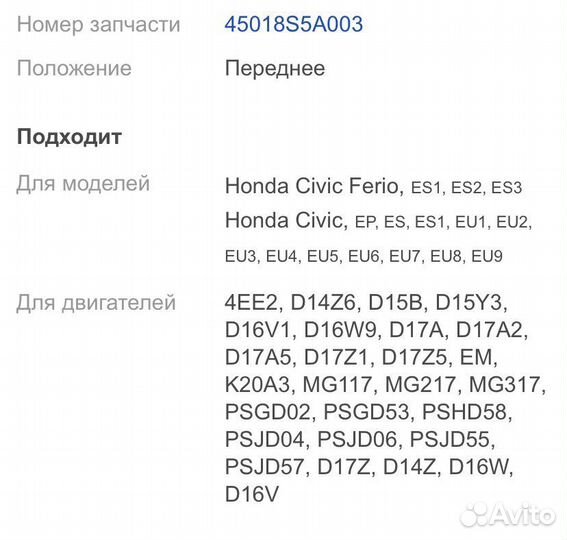 Суппорта передние Honda Civic 7