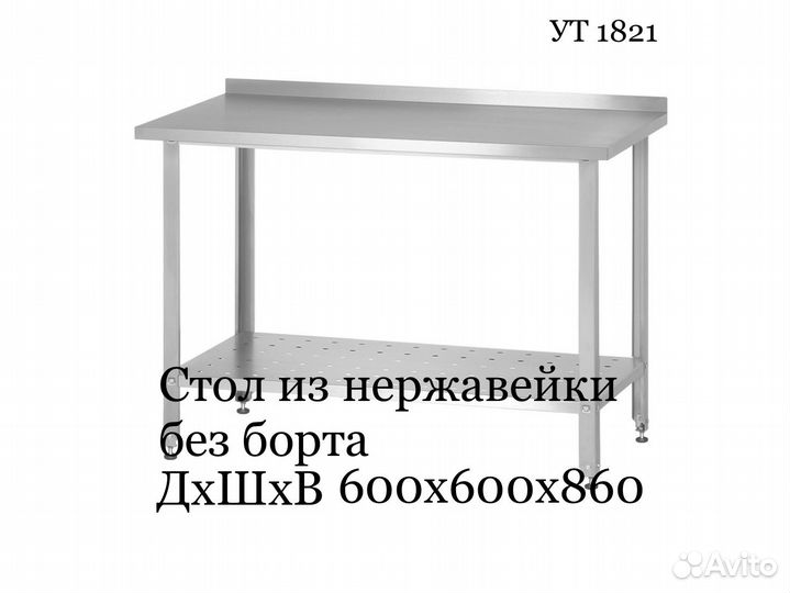 Стол из нержавейки для кафе