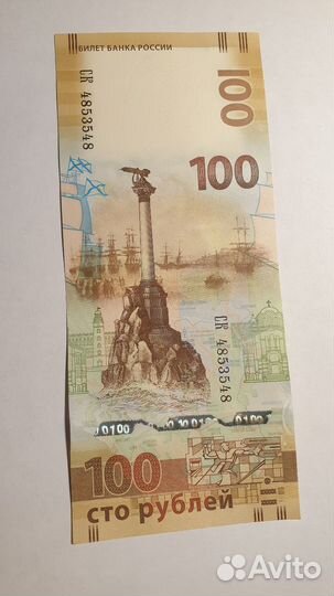 Банкнота 100 крым