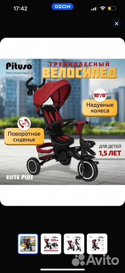 Велосипед детский Pituso Elite Plus