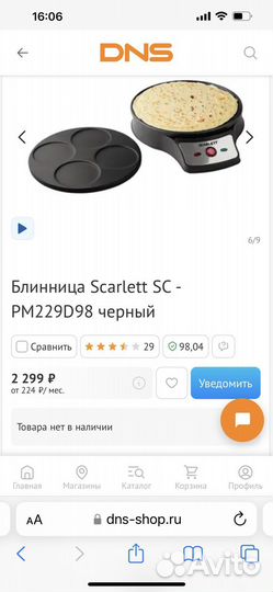 Блинница электрическая scarlett