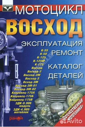 Автолитература: мотоциклы, скутеры, двигатели