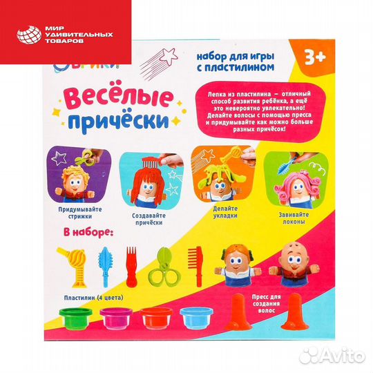 Набор для игры с пластилином «Весёлые причёски», 4