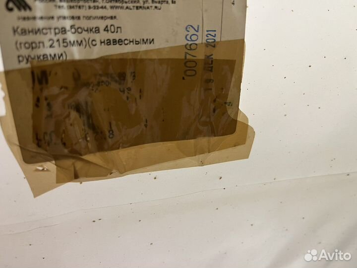 Бочка бак с ручками 40л пищевая