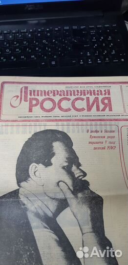 Газета Литературная Россия. 5 декабря 1980г