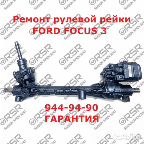 Рулевые рейки применяемые на автомобилях Ford Focus II, I