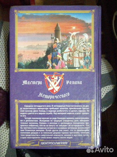 Алан Савадж.Османец.Восемь знамён.Последний Знамён