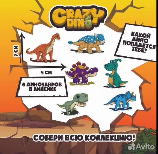 Crazy Dino динозавр в яйце