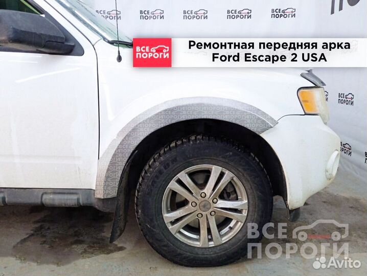 Форд Эскейп 2 Арка от производителя