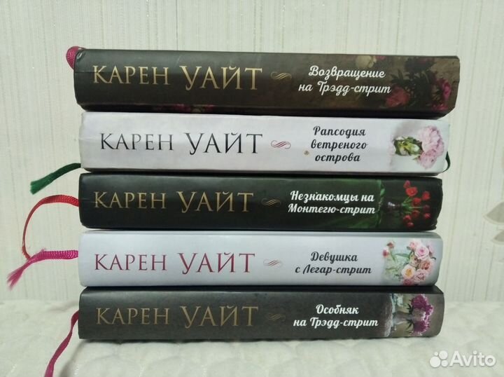 Романы Карен Уайт