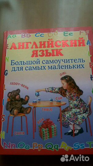 Английский язык. Самоучитель для начинающих