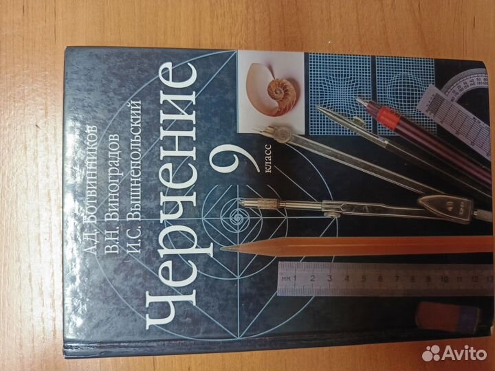 Учебник черчения 9 класс