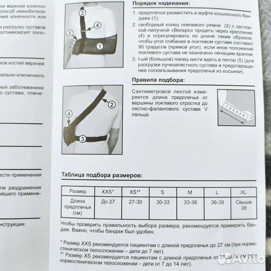 Бандаж косынка на плечевой сустав детский xs