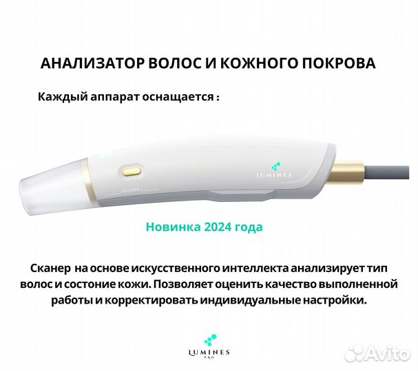 Диодный лазер «Lumines» MaxPro 2000