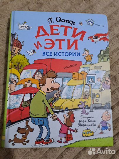 Продам книгу Дети и Эти Г.Остер