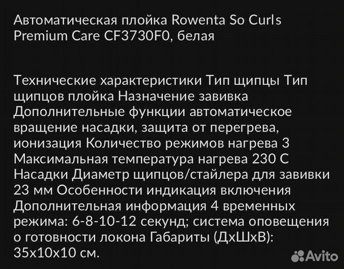 Автоматическая плойка