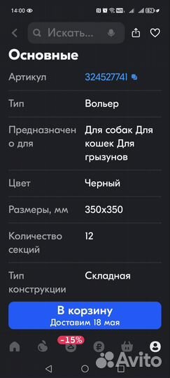 Вольер для маленьких собак