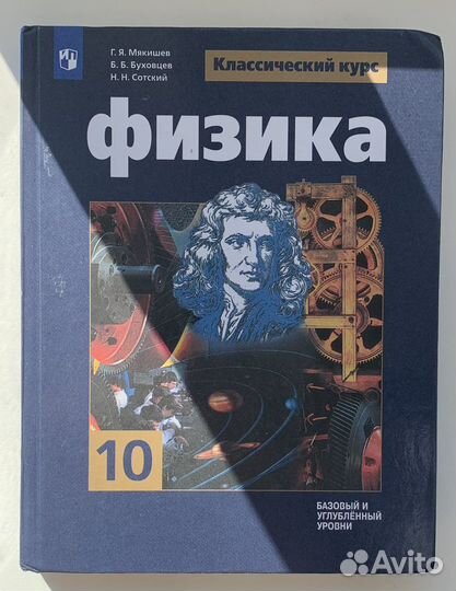 Учебники за 10 класс