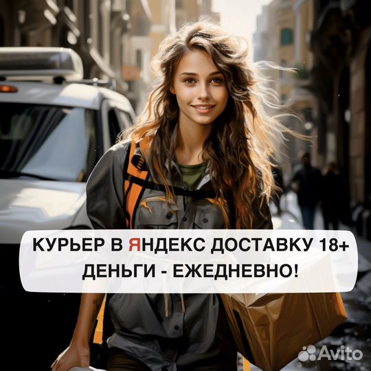 Автокурьер в Яндекс