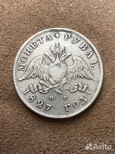 Монета Рубль 1827 Масон