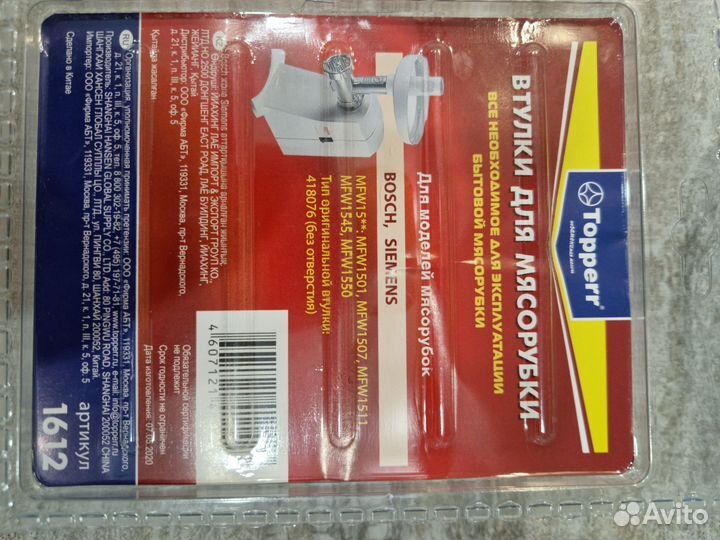 Набор втулок для шнека мясорубки Bosch, Siemens