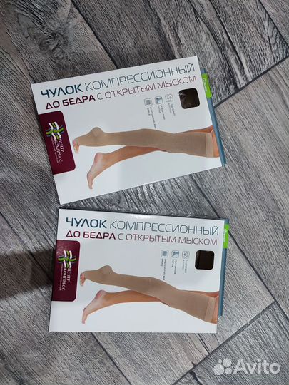 Чулки компрессионные 2 размер