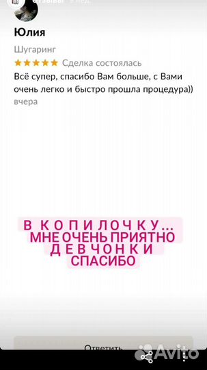 Депиляция