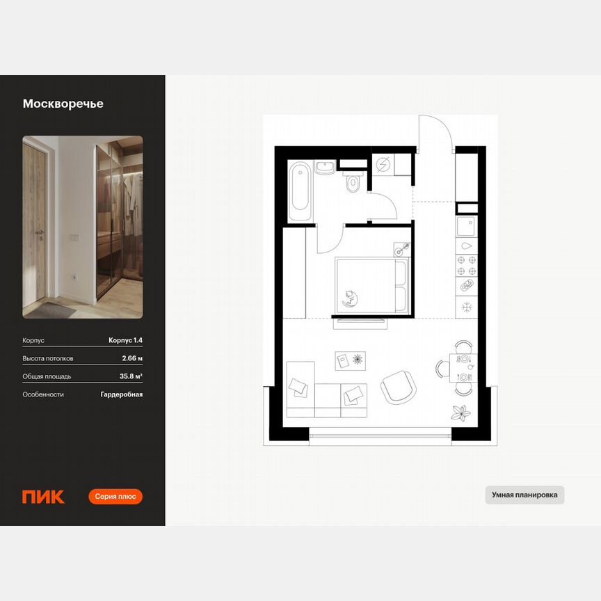 1-к. квартира, 35,8 м², 4/12 эт.