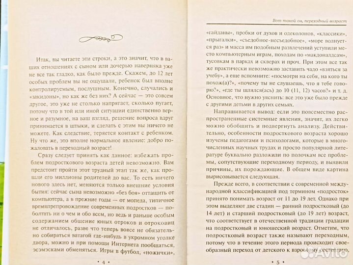 Родители и подростки. Руденко. 2012