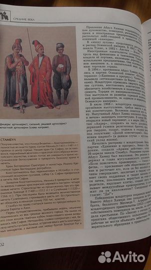 Энциклопедия для детей Всемирная история