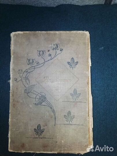 Коллекционное издание А. Н. Апухтина 1912 год