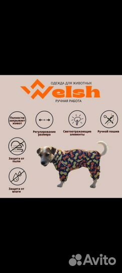 Дождевик для собак