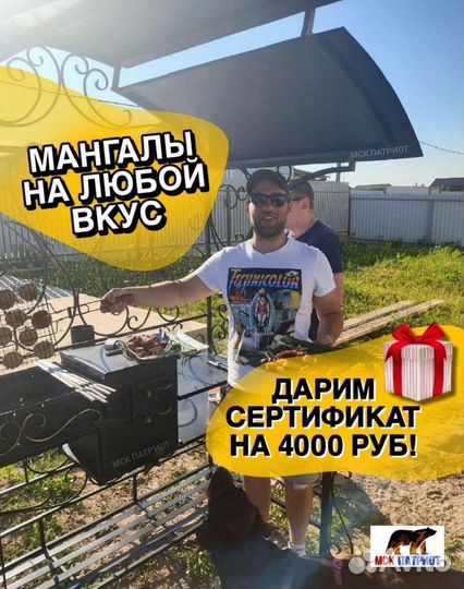 Мангал с крышей