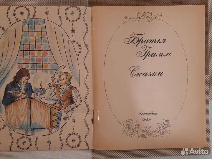 Братья Гримм Сказки сборник