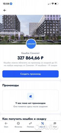 Промокод самолет