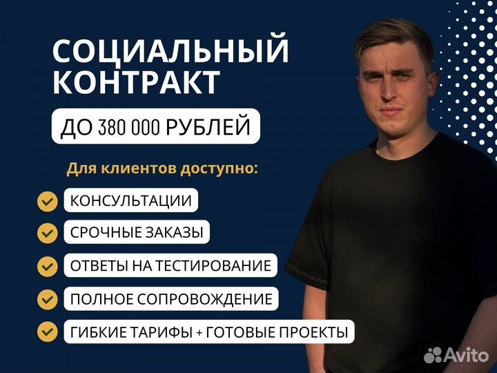 Бизнес план для социального контракта