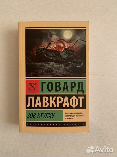 Зов ктулху