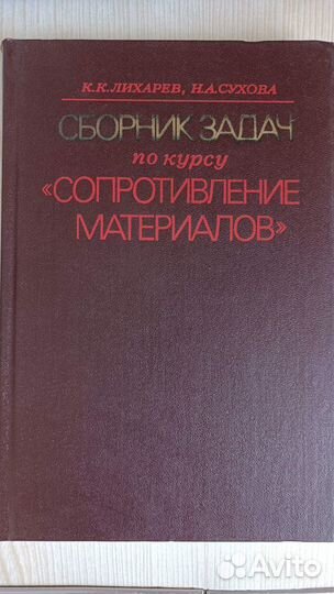 Книги по сопромату и теории механических колебаний